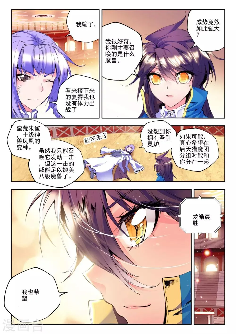 第135话 荣耀(中) 第2页