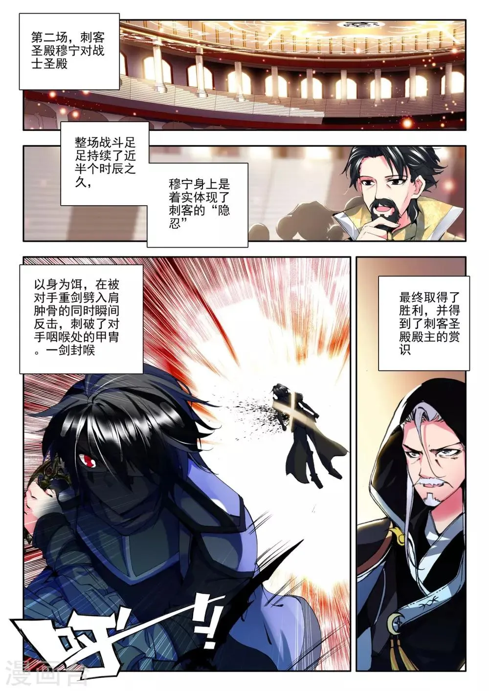 第135话 荣耀(中) 第3页
