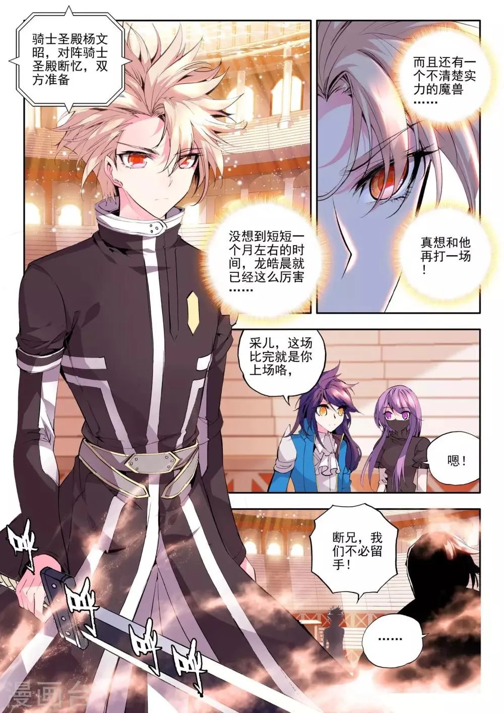 第135话 荣耀(中) 第4页