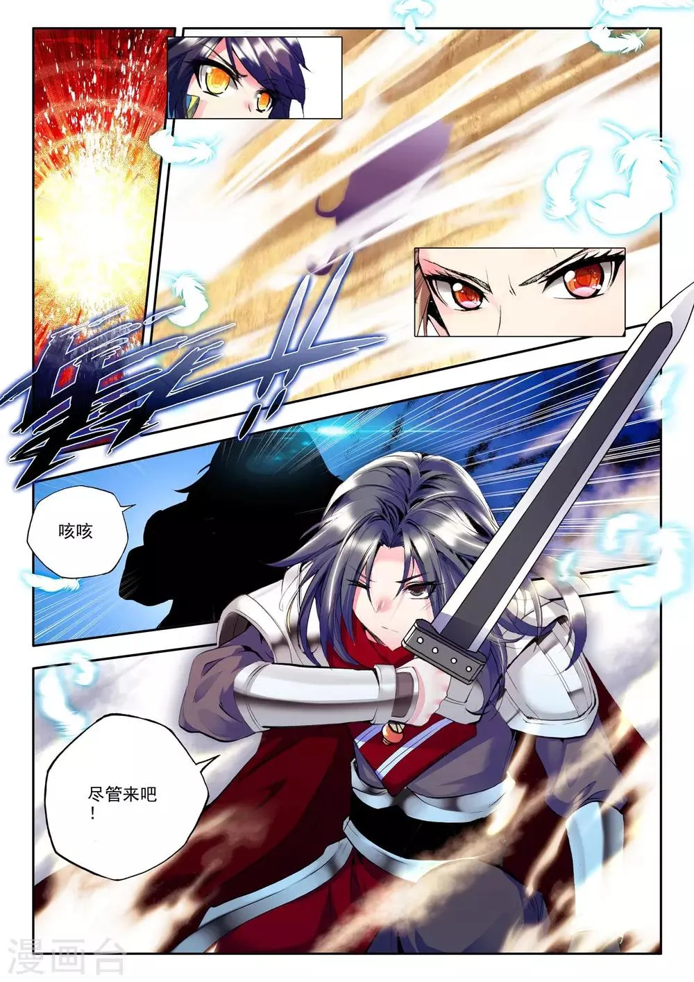 第135话 荣耀(中) 第6页
