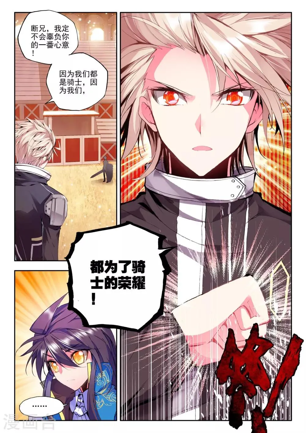 第136话 荣耀(下) 第2页