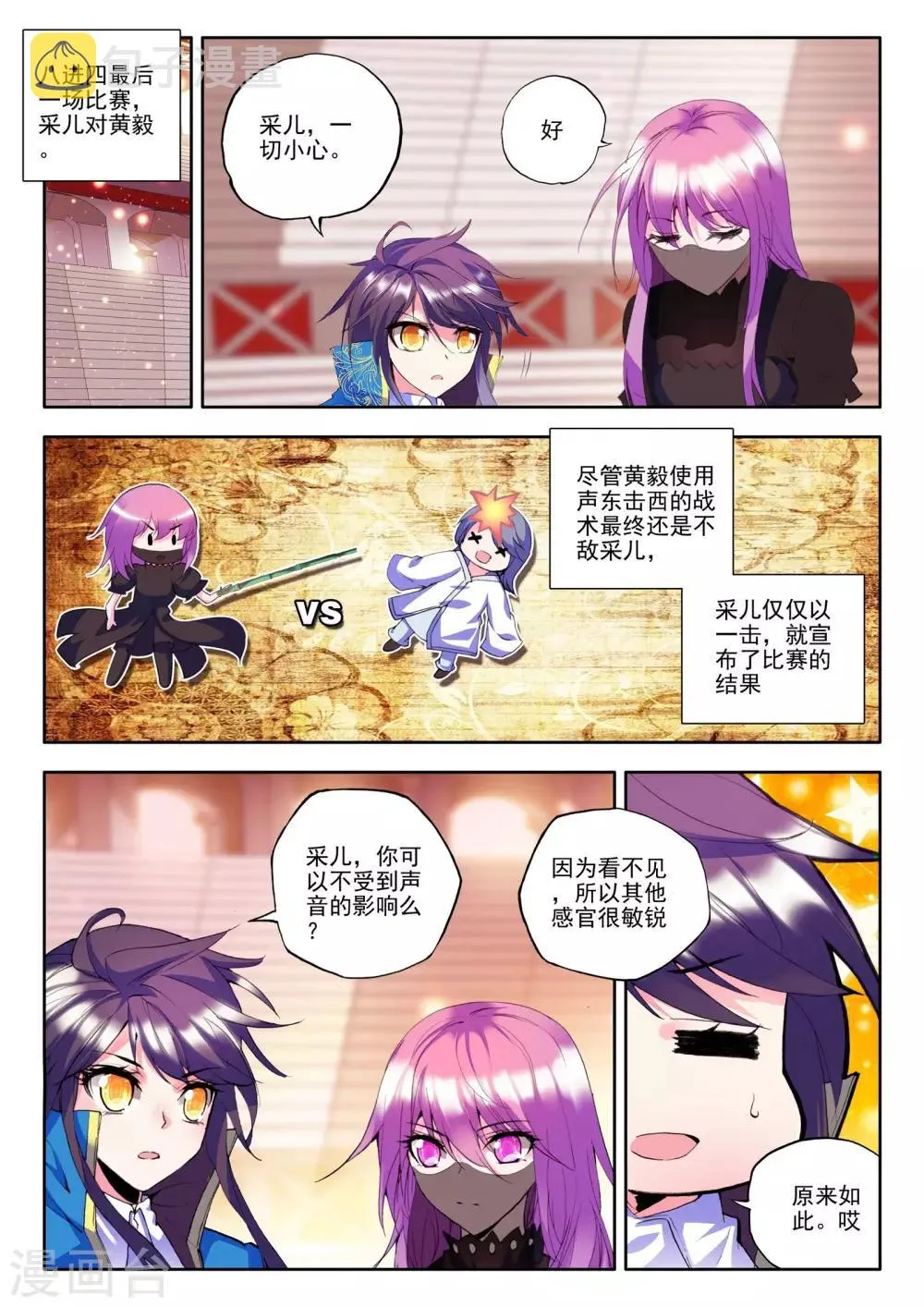 第136话 荣耀(下) 第3页
