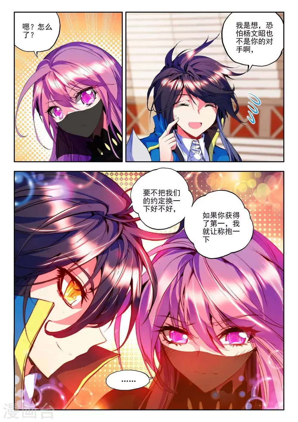 第136话 荣耀(下) 第4页