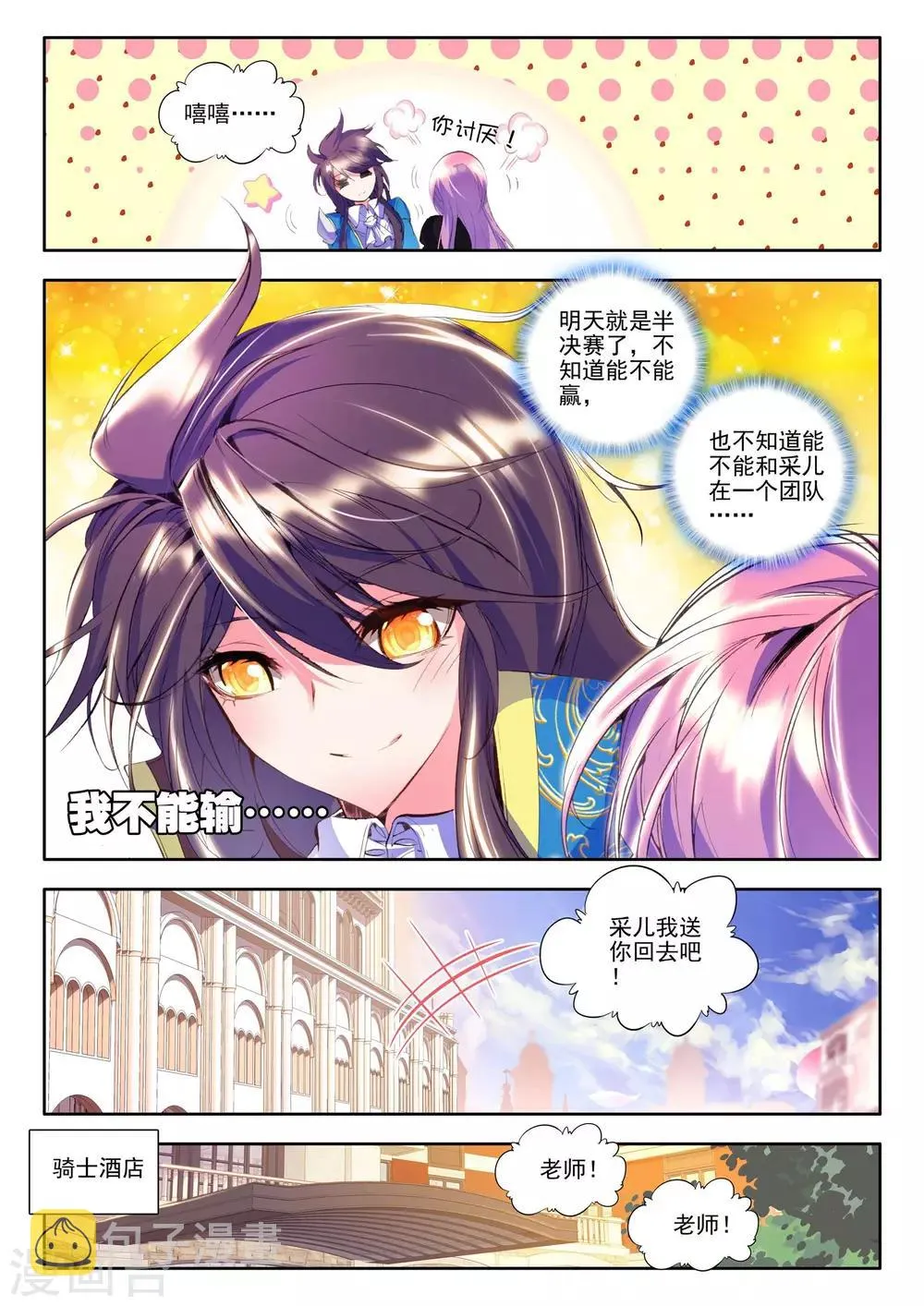 第136话 荣耀(下) 第5页