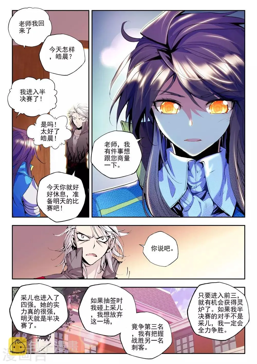 第136话 荣耀(下) 第6页