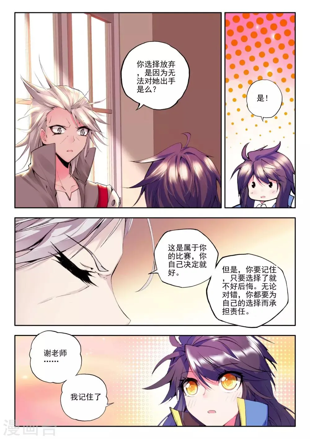 第136话 荣耀(下) 第7页