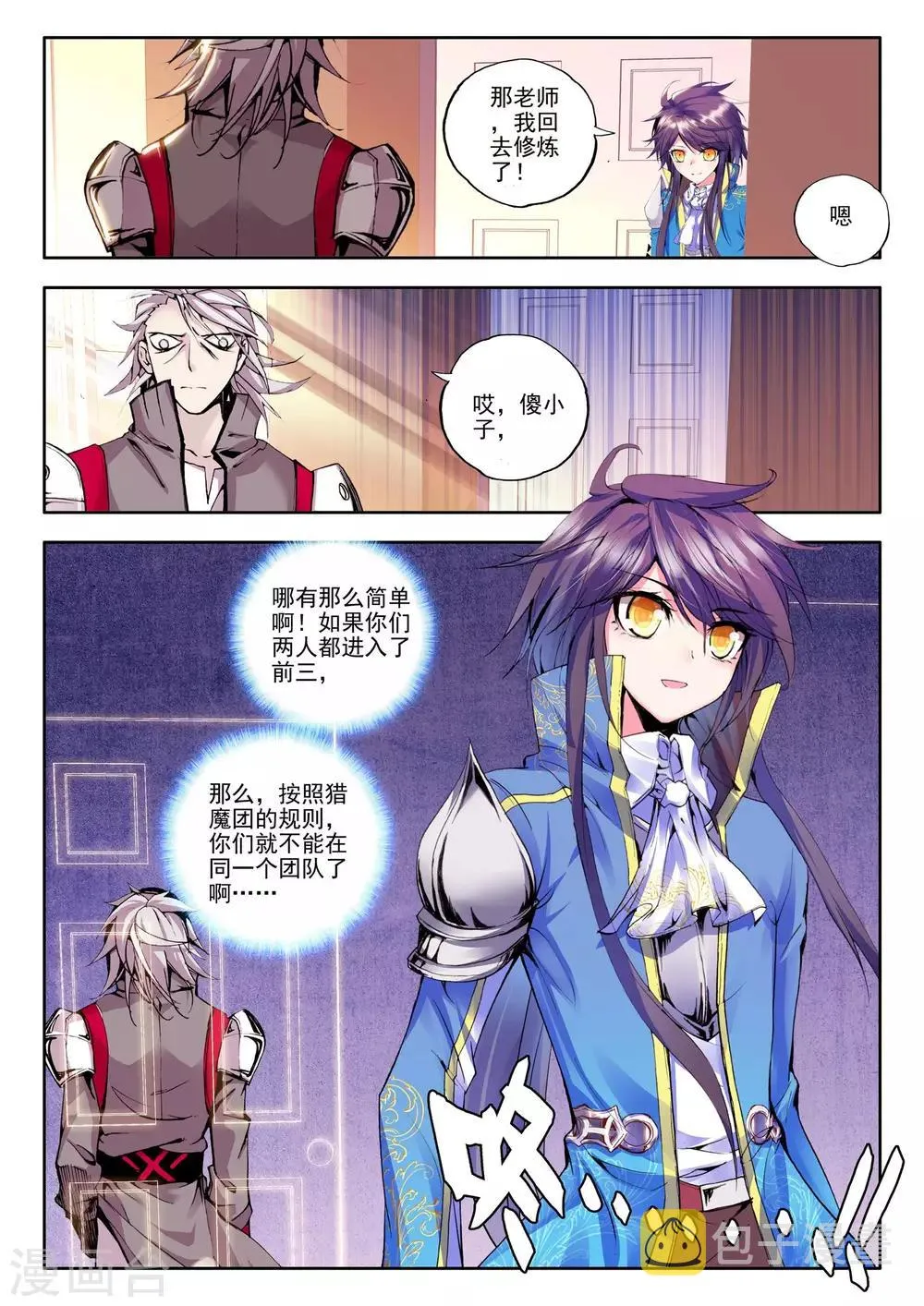 第136话 荣耀(下) 第8页