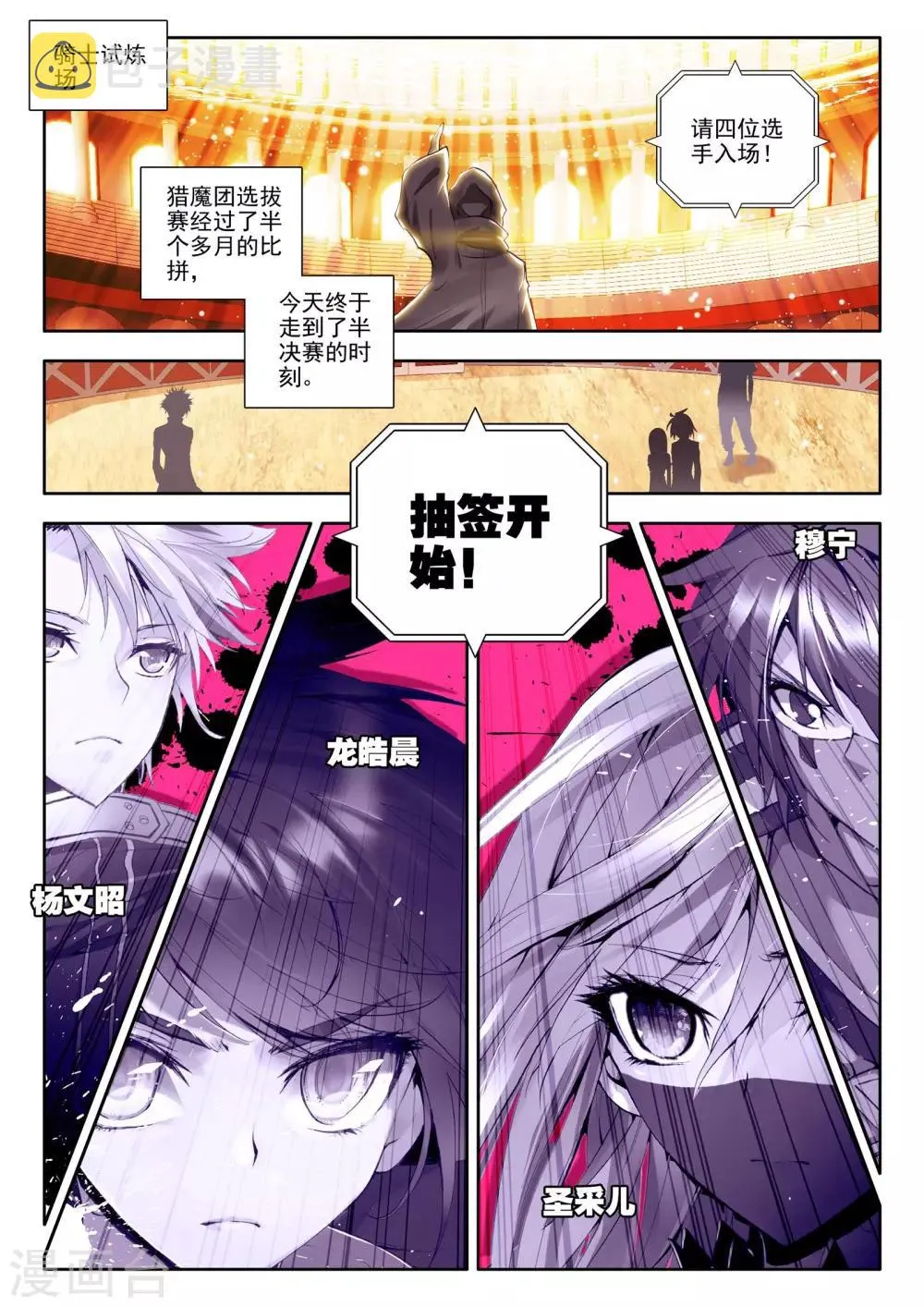 第136话 荣耀(下) 第9页