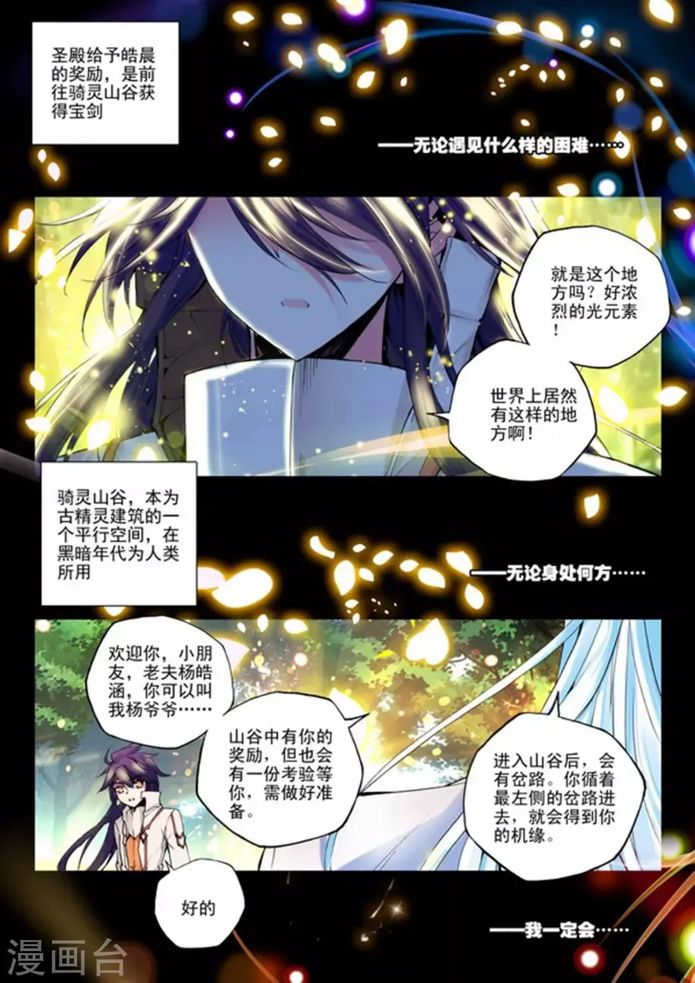 第139话 荣耀之战！(上) 第4页