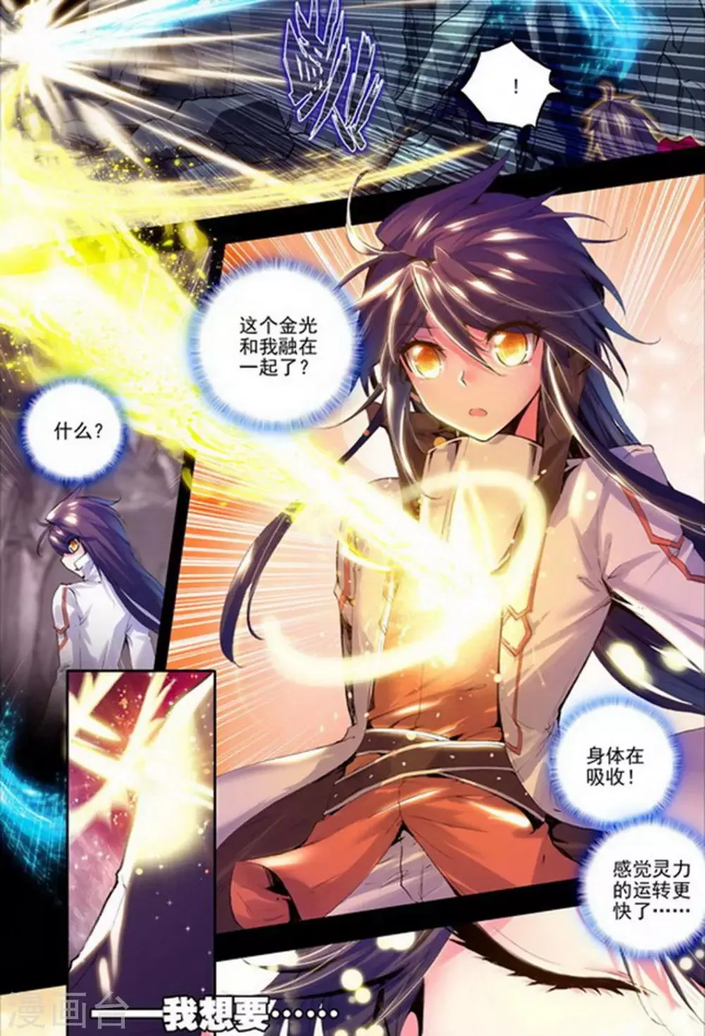 第139话 荣耀之战！(上) 第7页