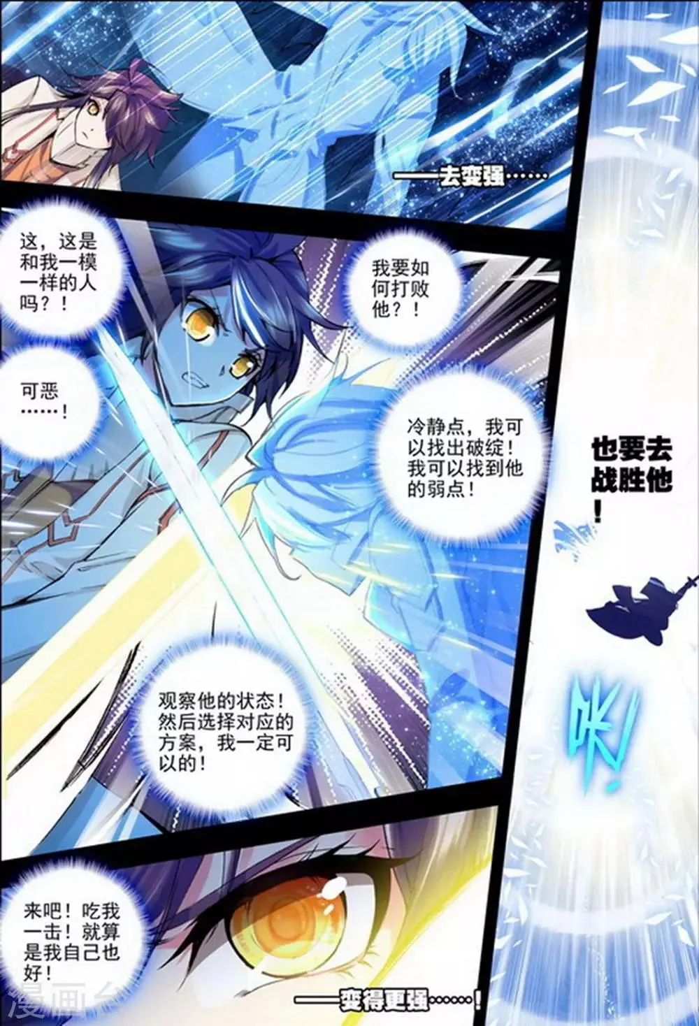 第140话 荣耀之战！(中) 第2页