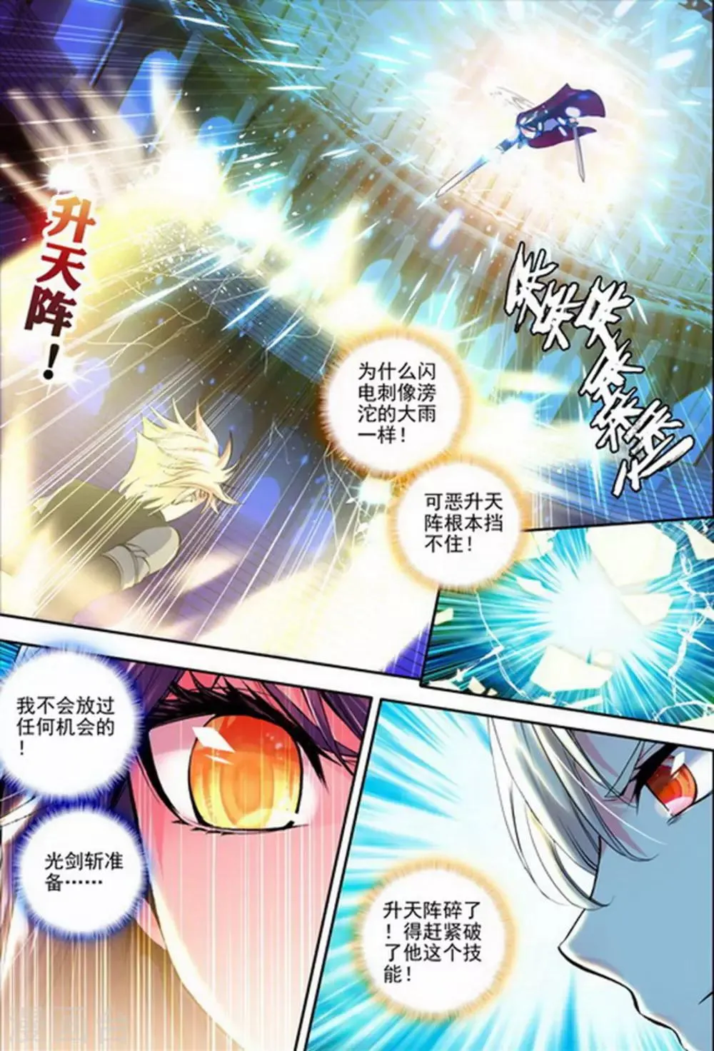 第140话 荣耀之战！(中) 第6页