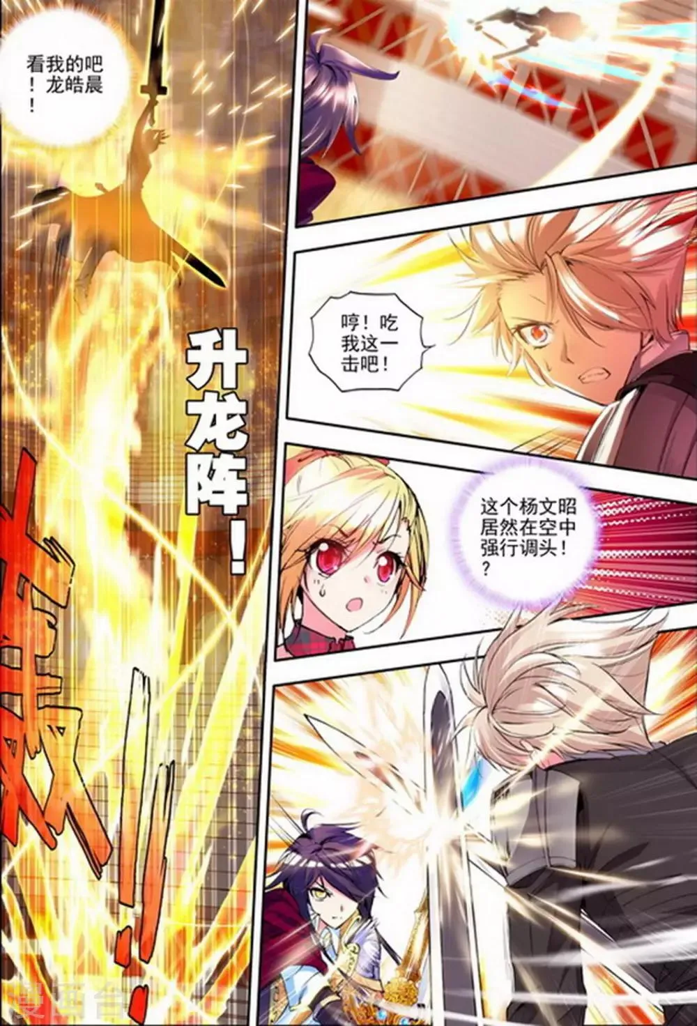 第140话 荣耀之战！(中) 第7页