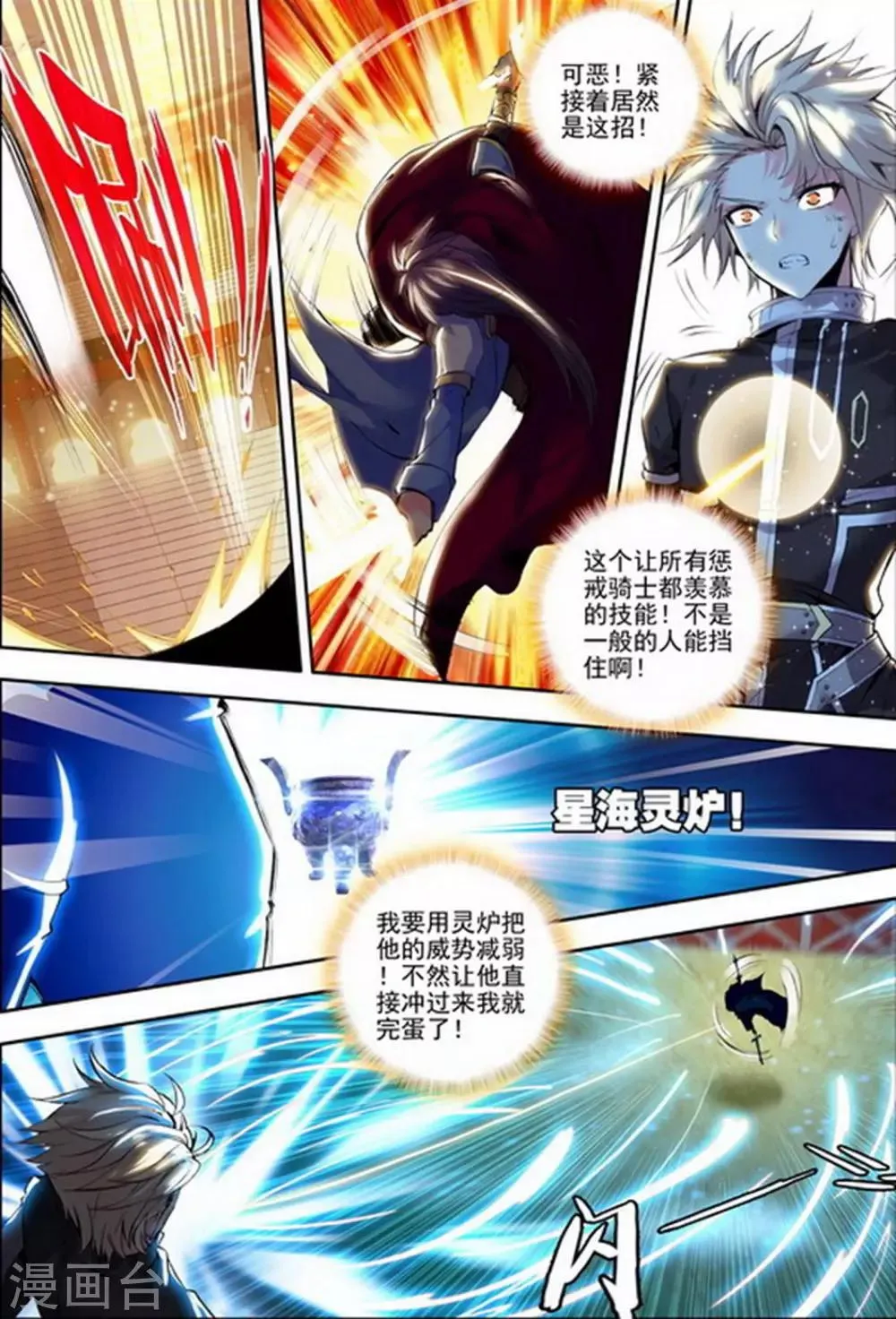 第141话 荣耀之战！(下) 第3页