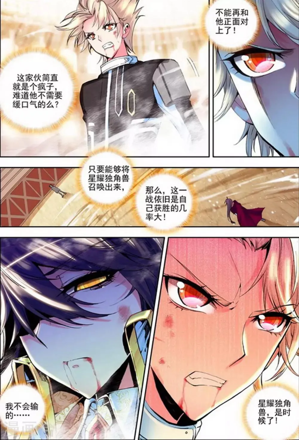第141话 荣耀之战！(下) 第7页