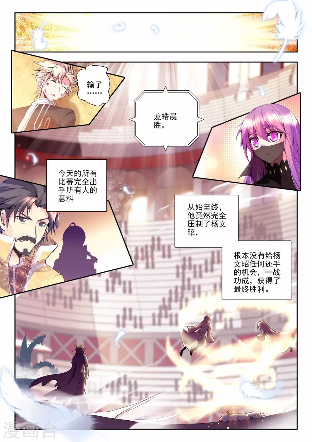 第142话 轮盘仪式(上) 第2页