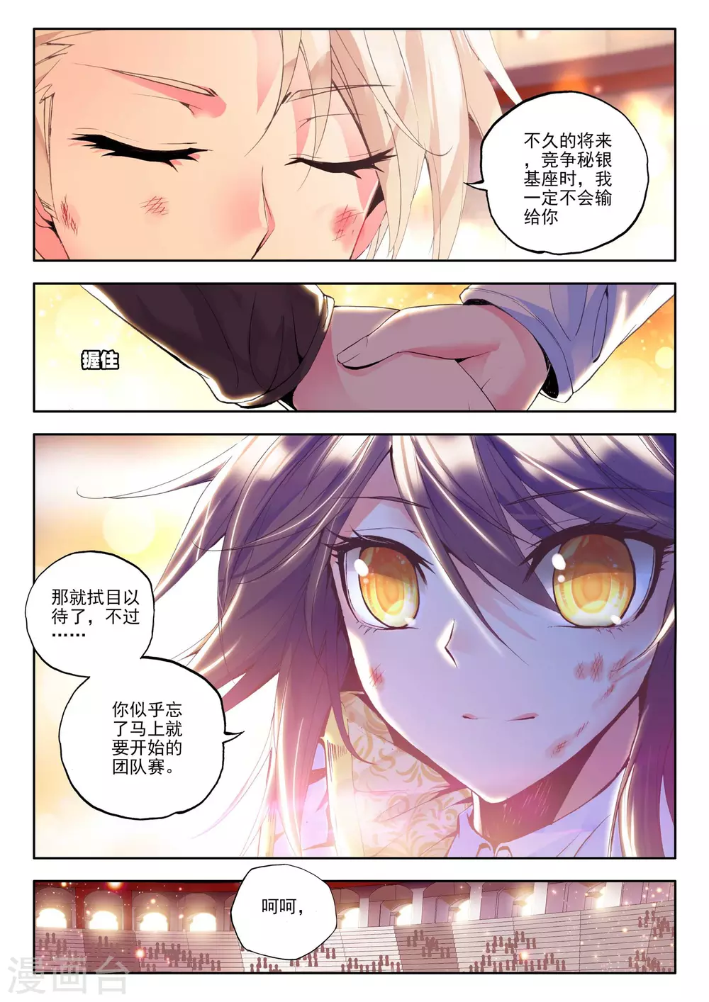 第142话 轮盘仪式(上) 第4页