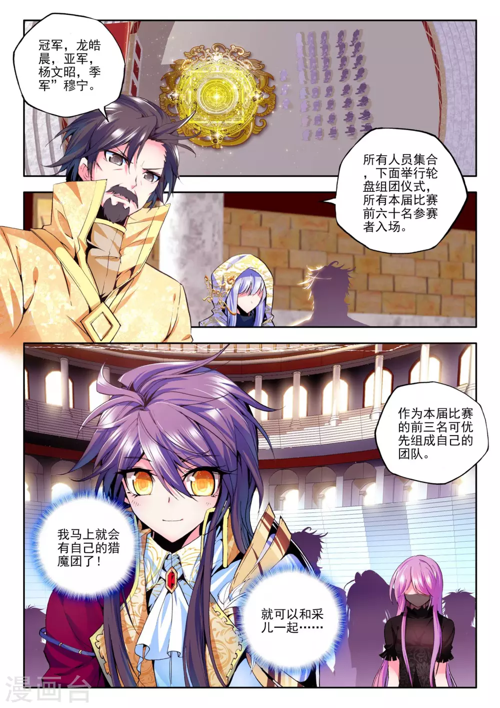 第142话 轮盘仪式(上) 第6页