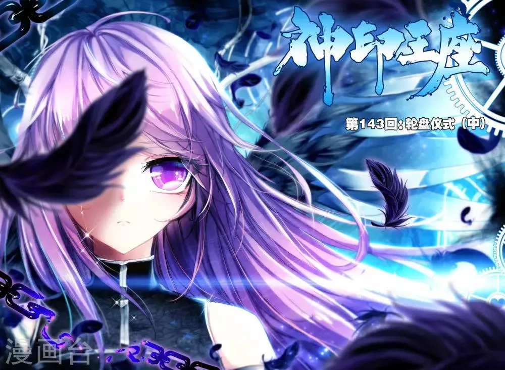 第143话 轮盘仪式(中) 第1页