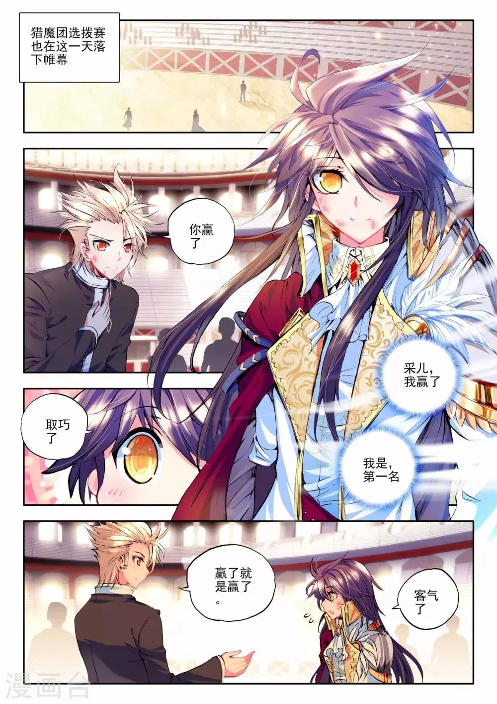 第143话 轮盘仪式(中) 第3页