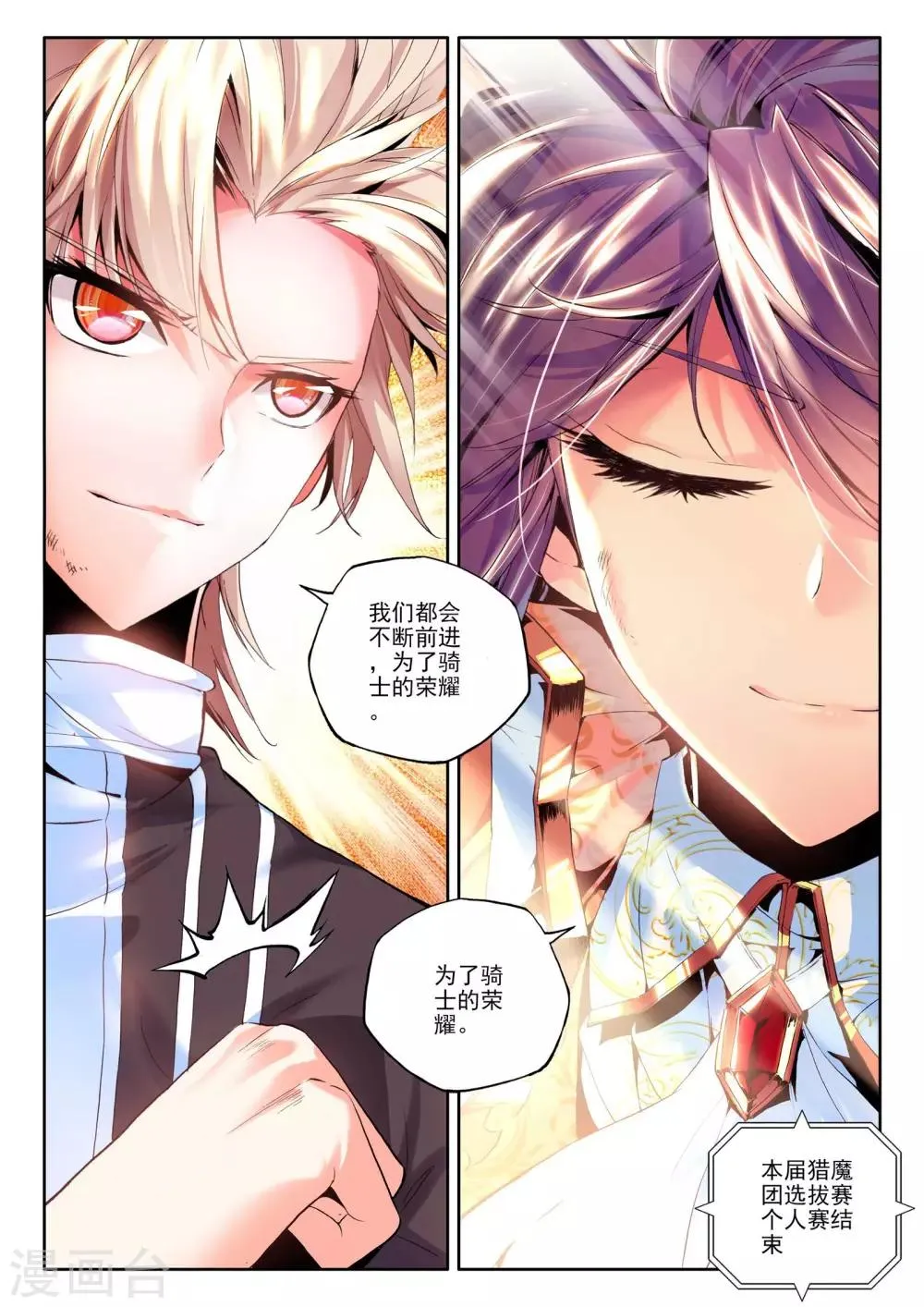 第143话 轮盘仪式(中) 第5页