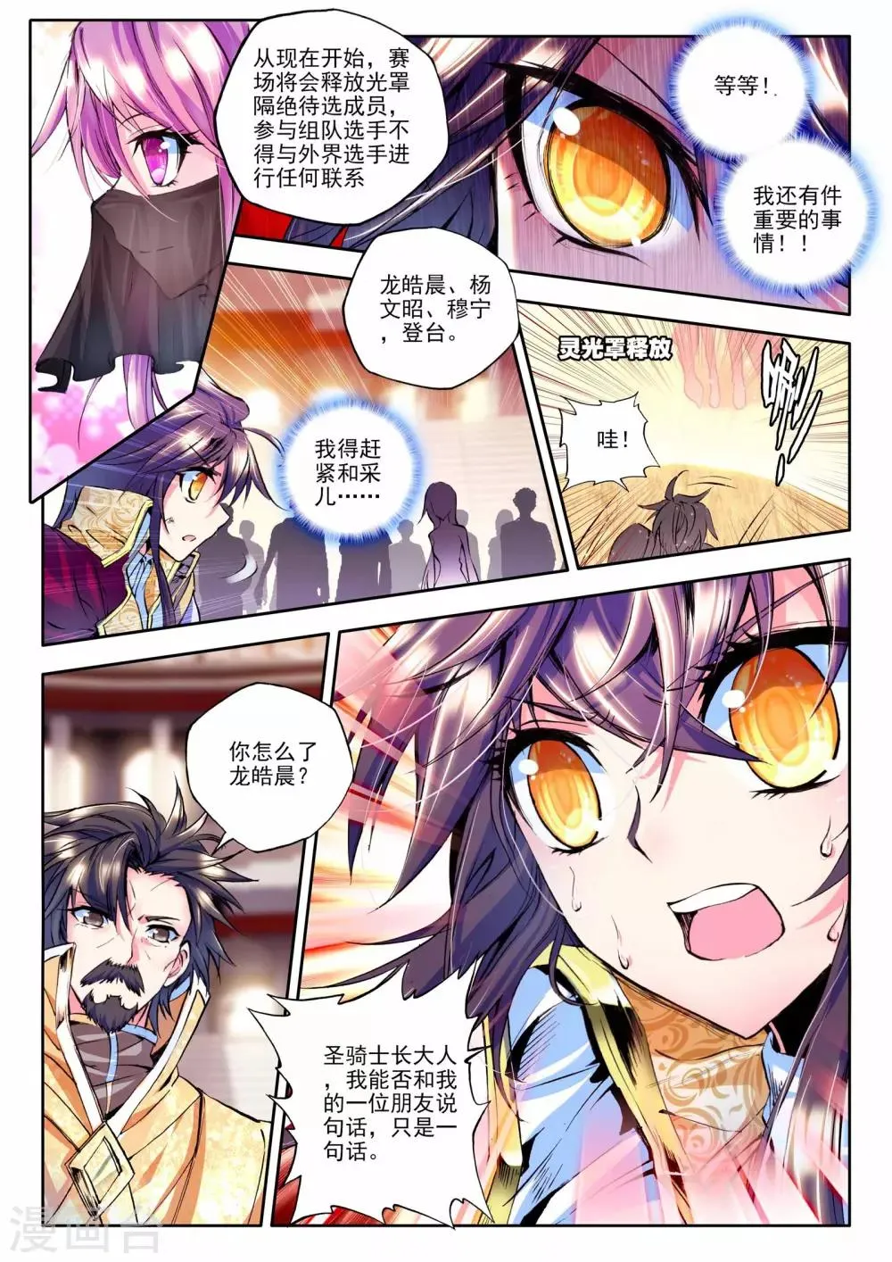 第143话 轮盘仪式(中) 第7页