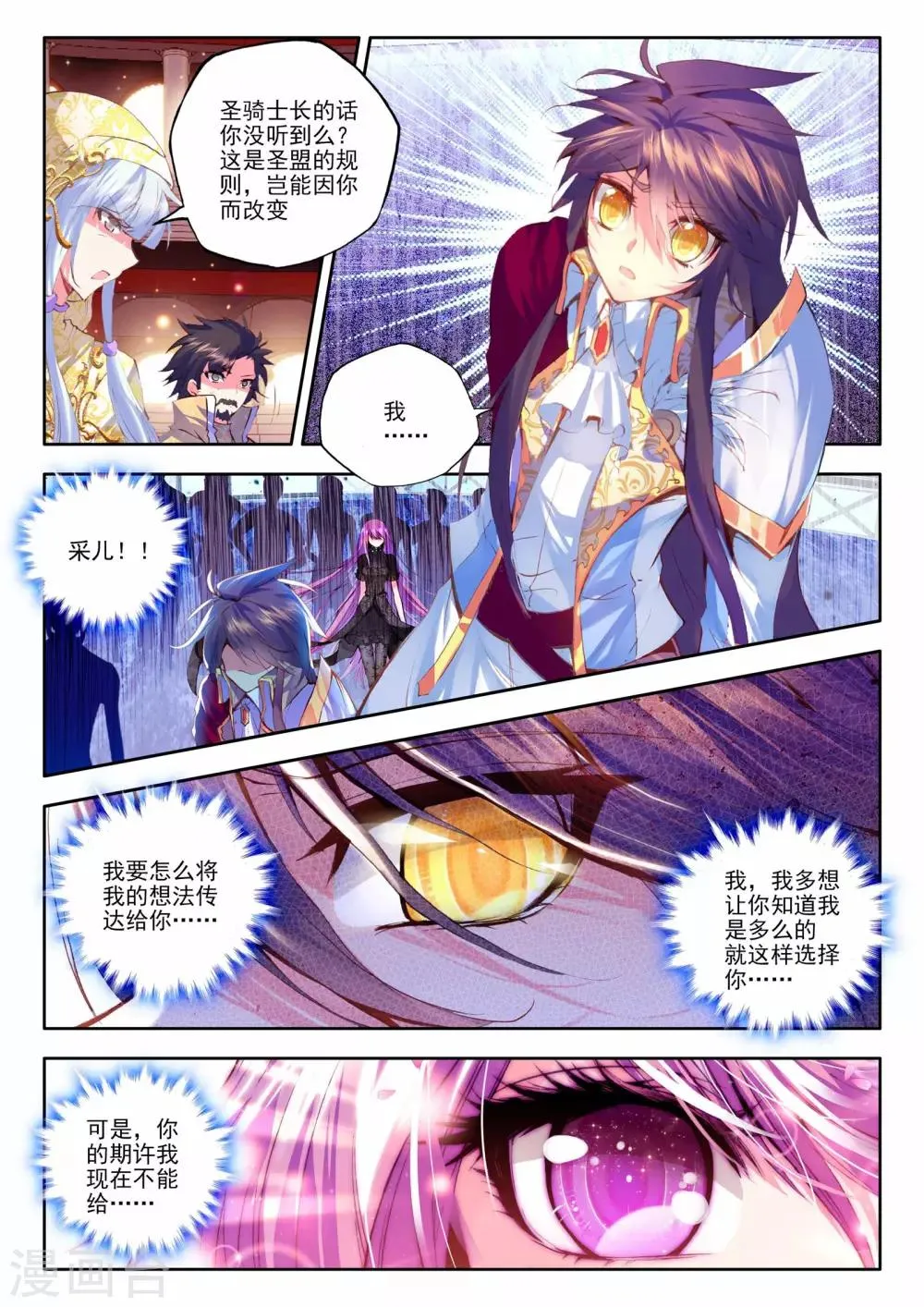 第143话 轮盘仪式(中) 第8页