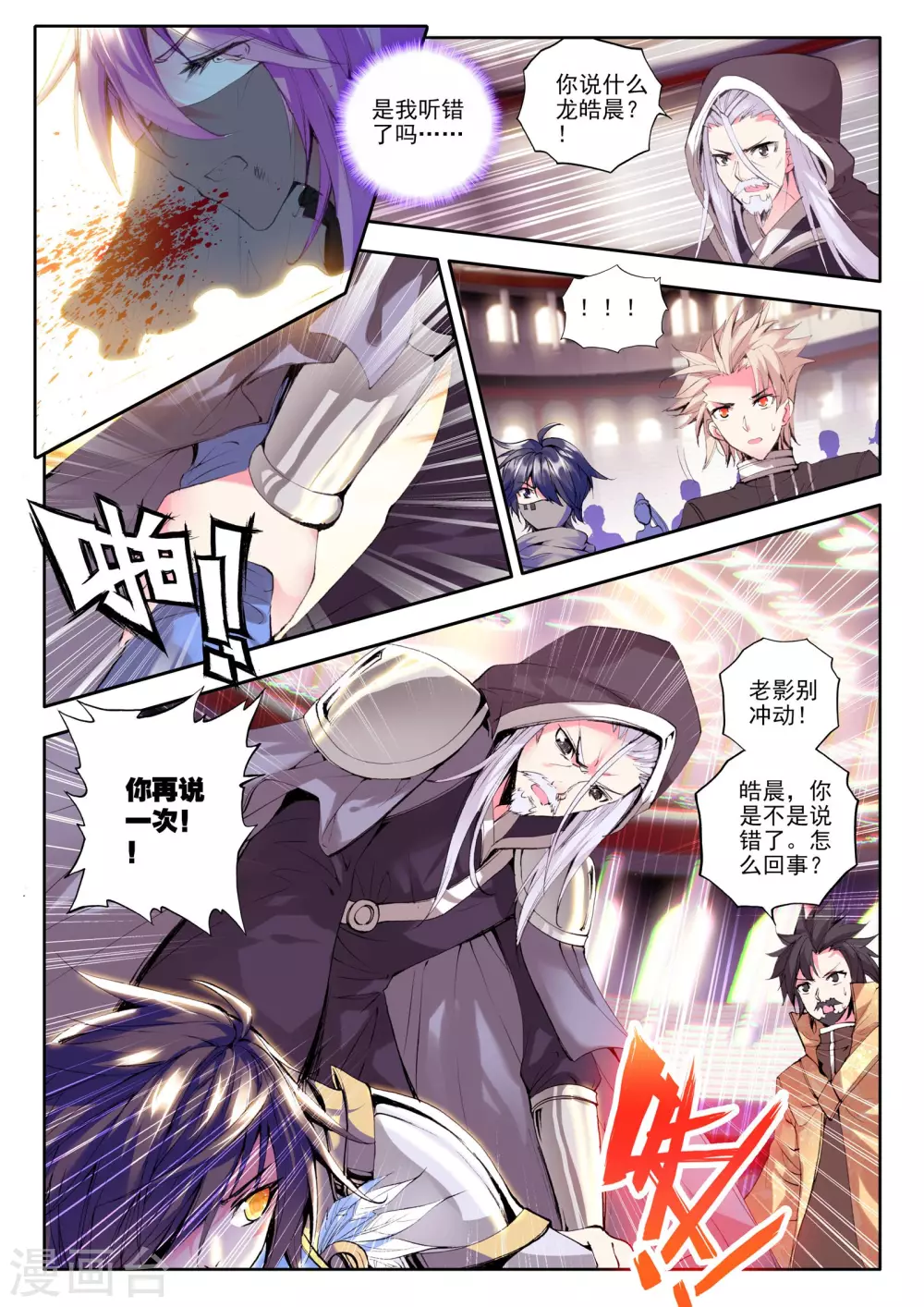 第144话 轮盘仪式(下) 第2页