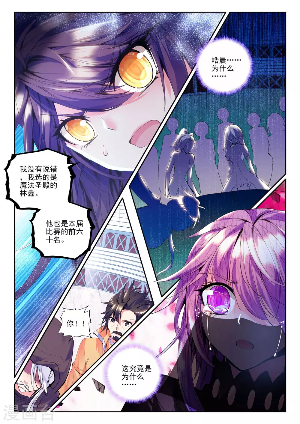 第144话 轮盘仪式(下) 第3页