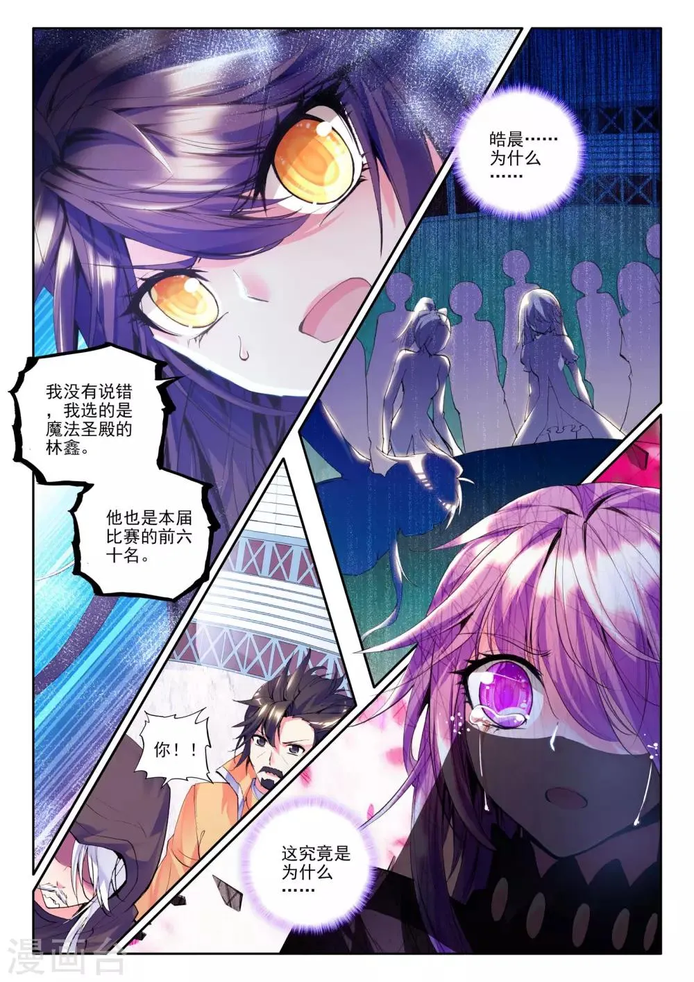第145话 这是你欠我的拥抱(上) 第3页