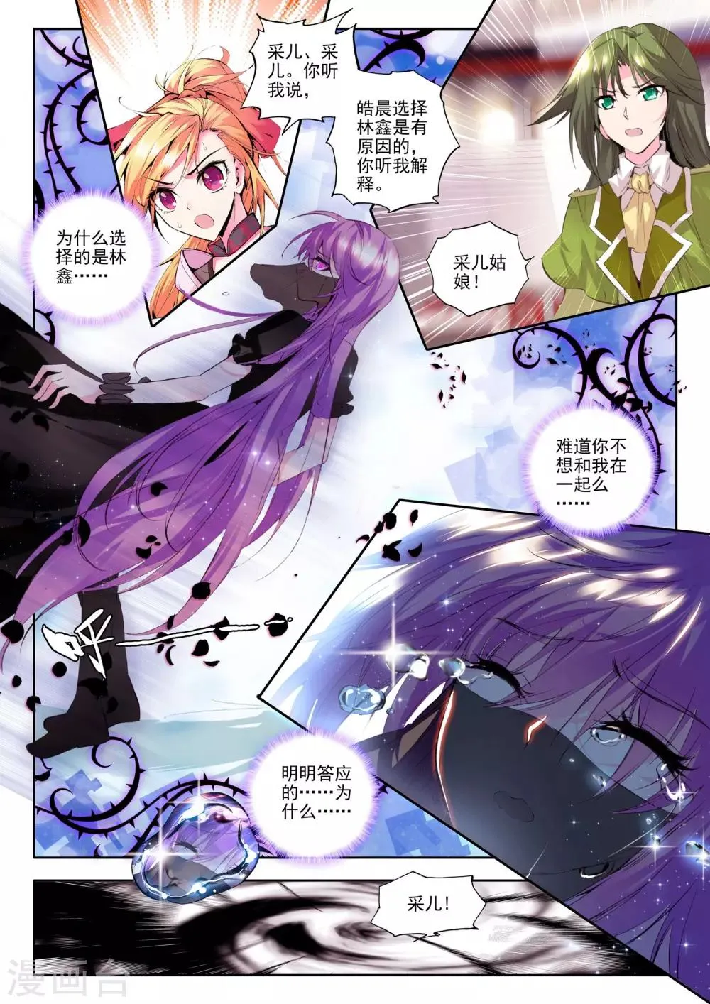第145话 这是你欠我的拥抱(上) 第4页