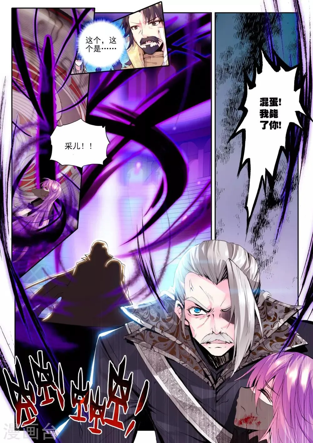 第145话 这是你欠我的拥抱(上) 第5页