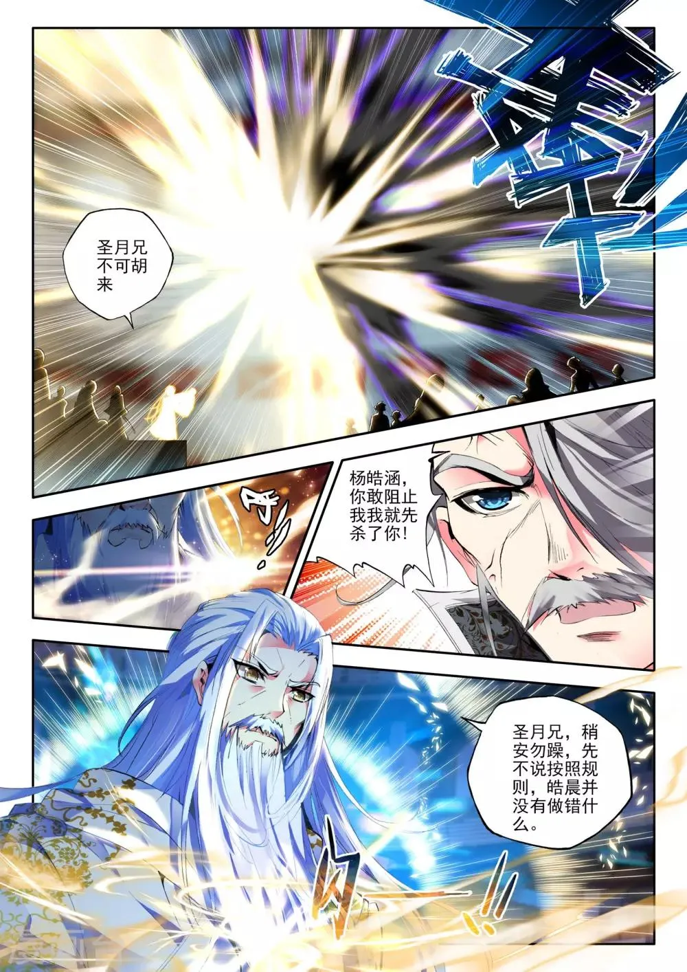 第145话 这是你欠我的拥抱(上) 第7页