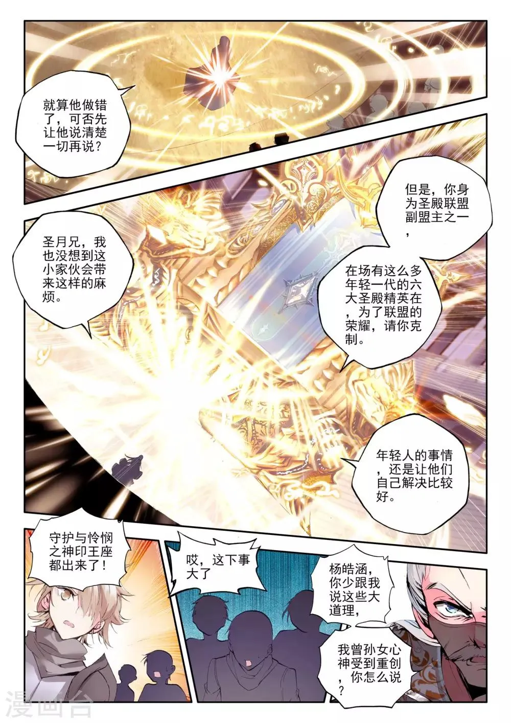 第145话 这是你欠我的拥抱(上) 第8页