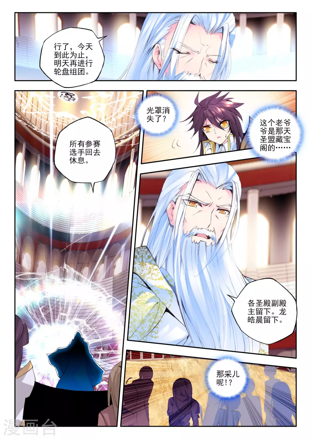 第146话 这是你欠我的拥抱(中) 第2页