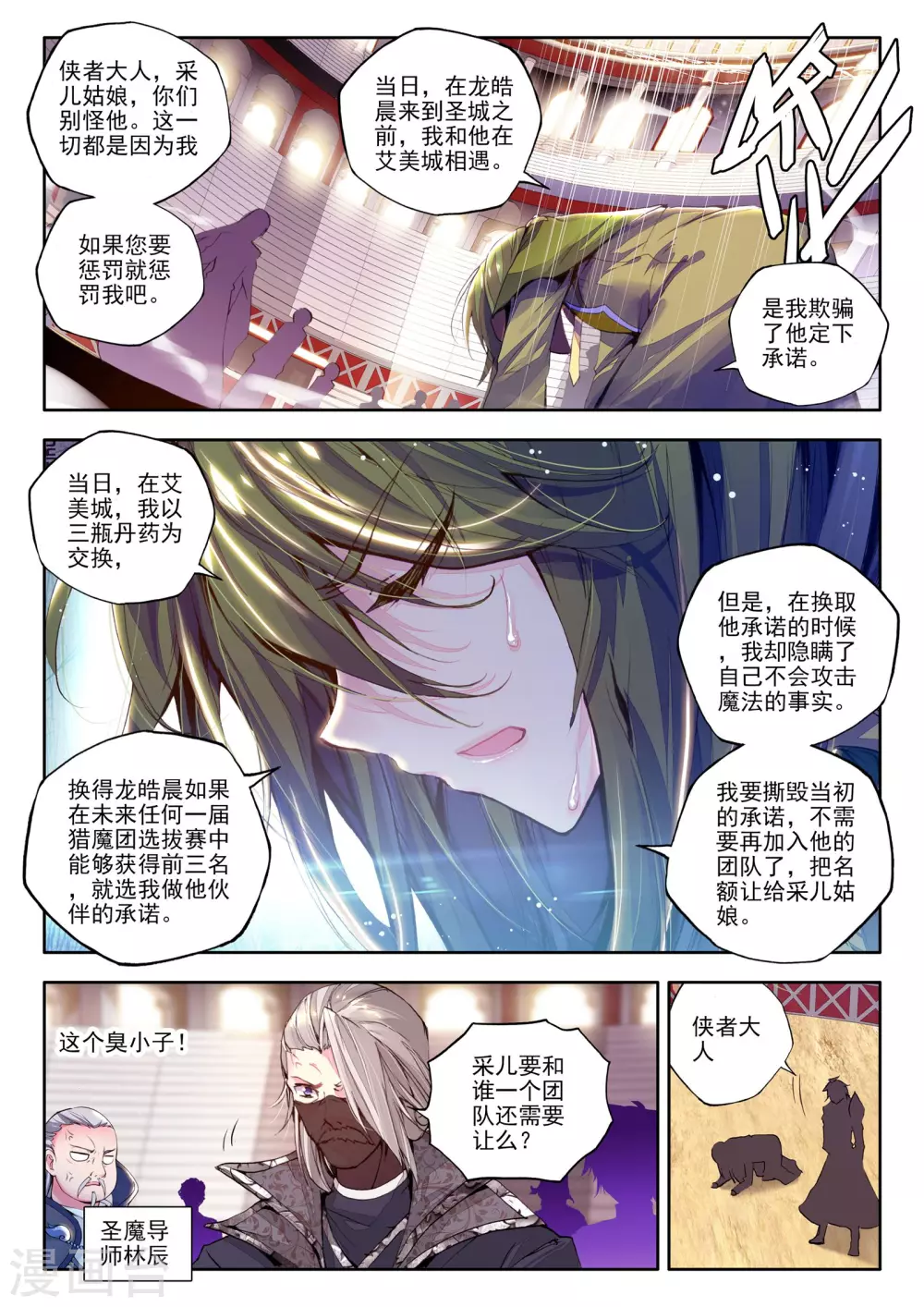 第146话 这是你欠我的拥抱(中) 第4页