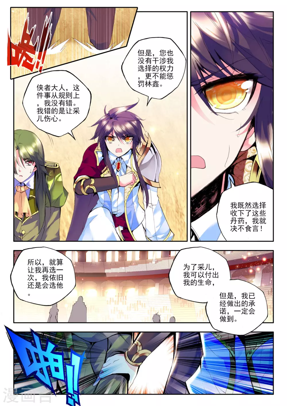 第146话 这是你欠我的拥抱(中) 第5页
