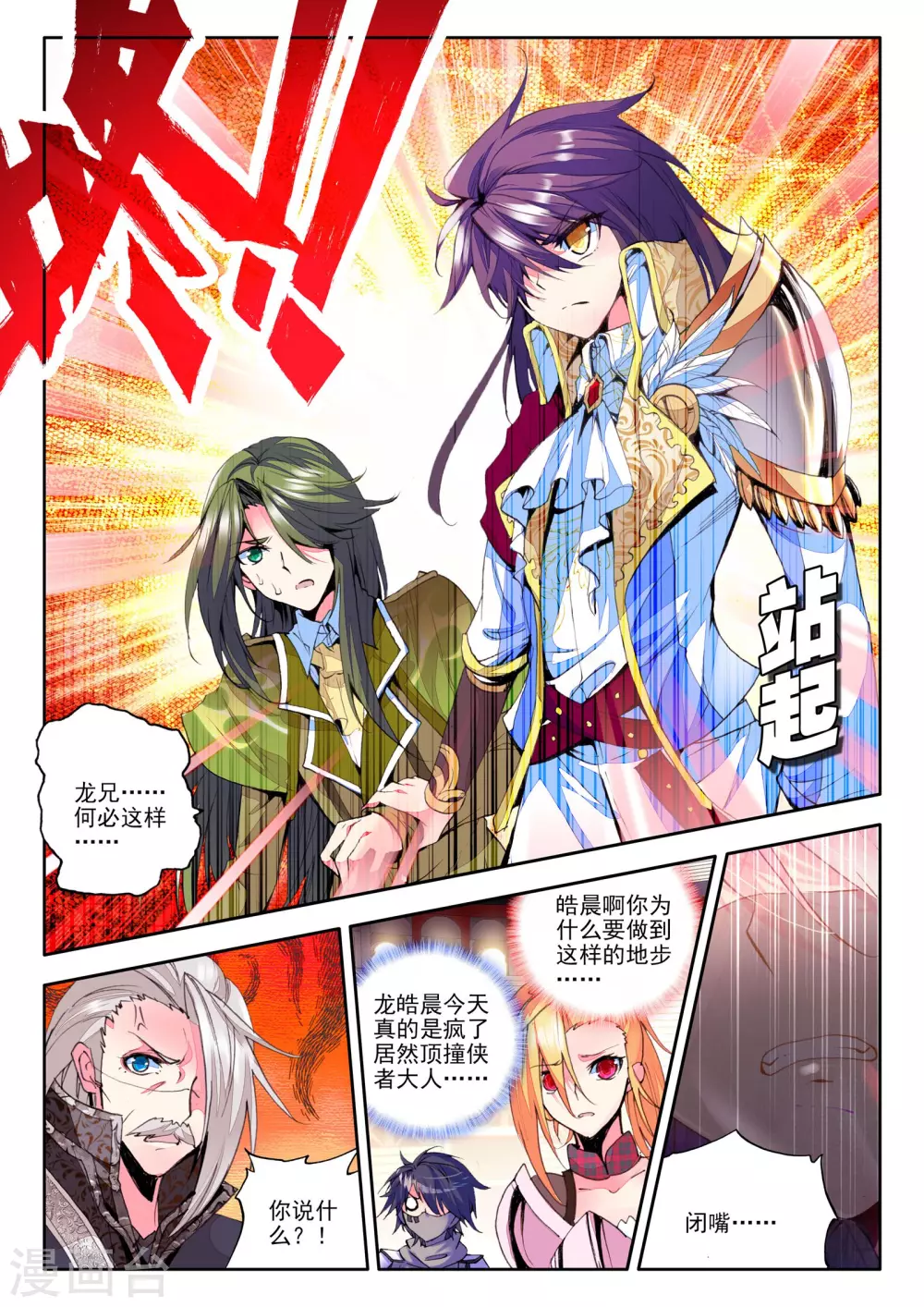 第146话 这是你欠我的拥抱(中) 第6页
