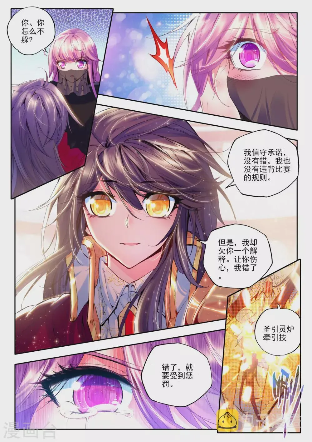 第146话 这是你欠我的拥抱(中) 第8页