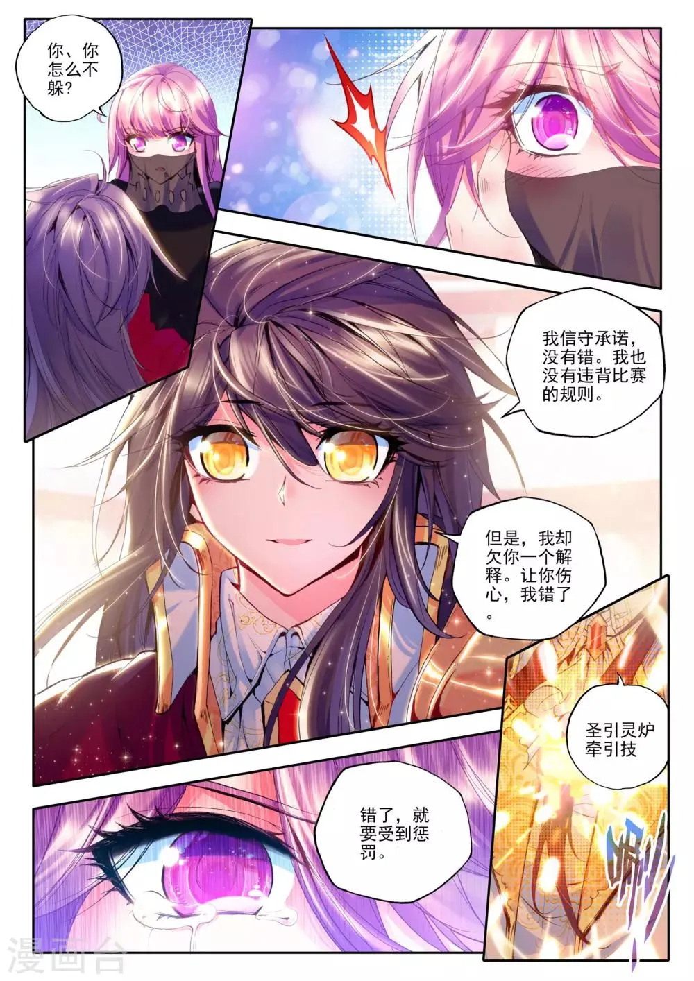 第147话 这是你欠我的拥抱(下) 第8页