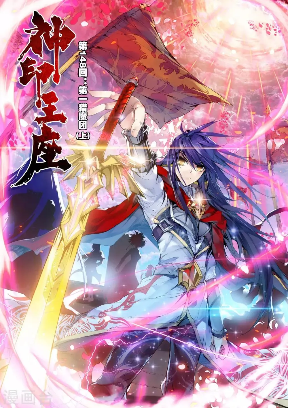 第148话 猎魔团(上) 第1页