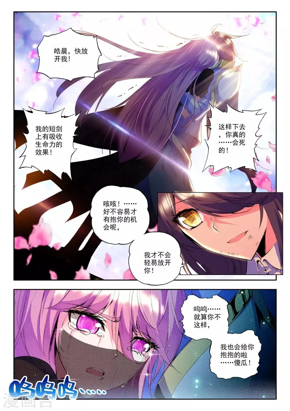 第148话 猎魔团(上) 第3页