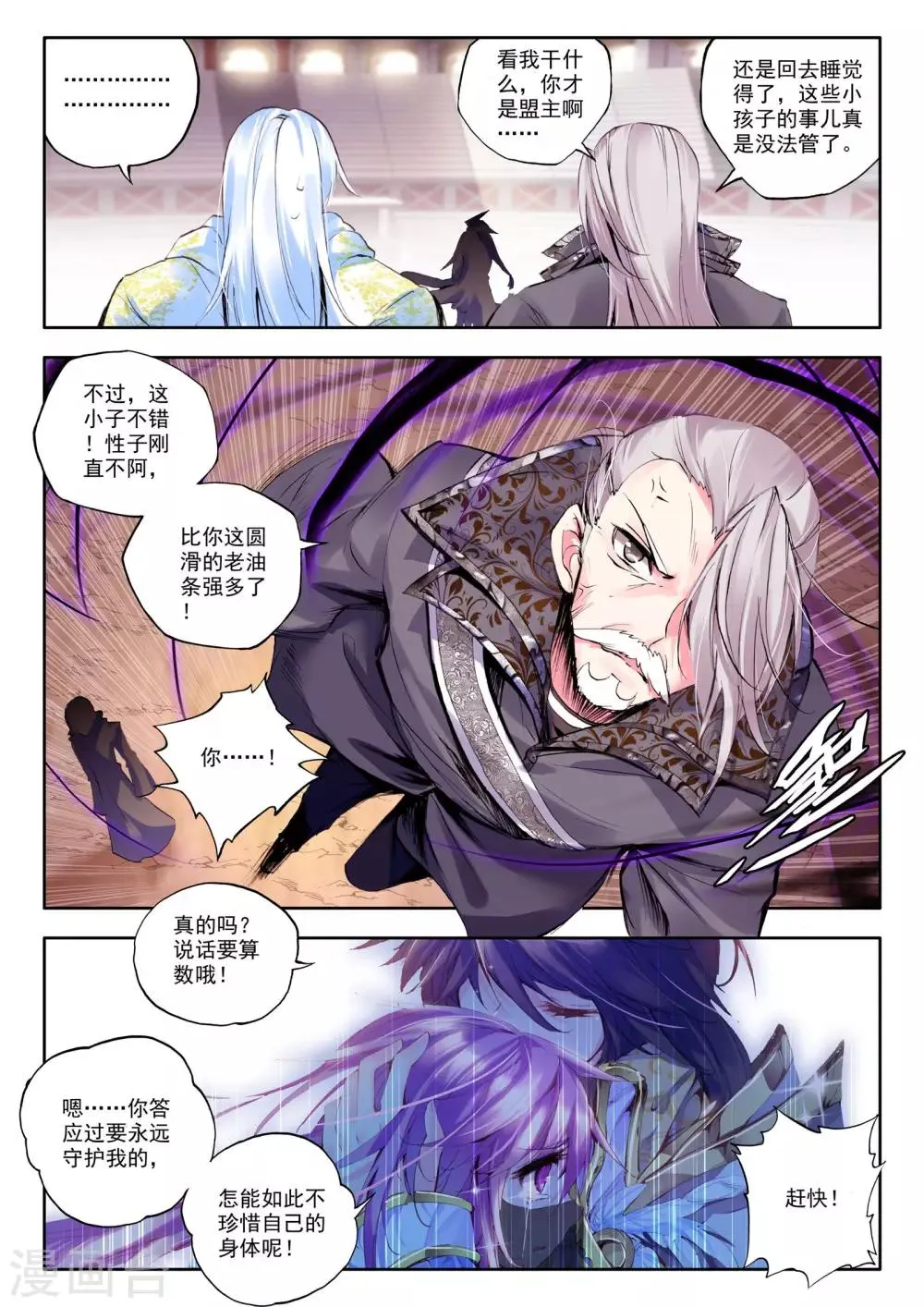 第148话 猎魔团(上) 第4页