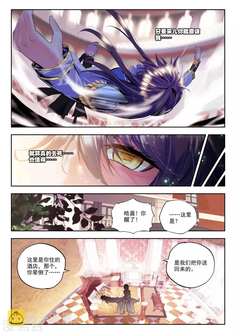 第148话 猎魔团(上) 第5页