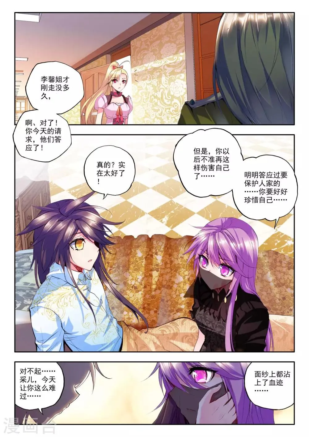 第148话 猎魔团(上) 第6页
