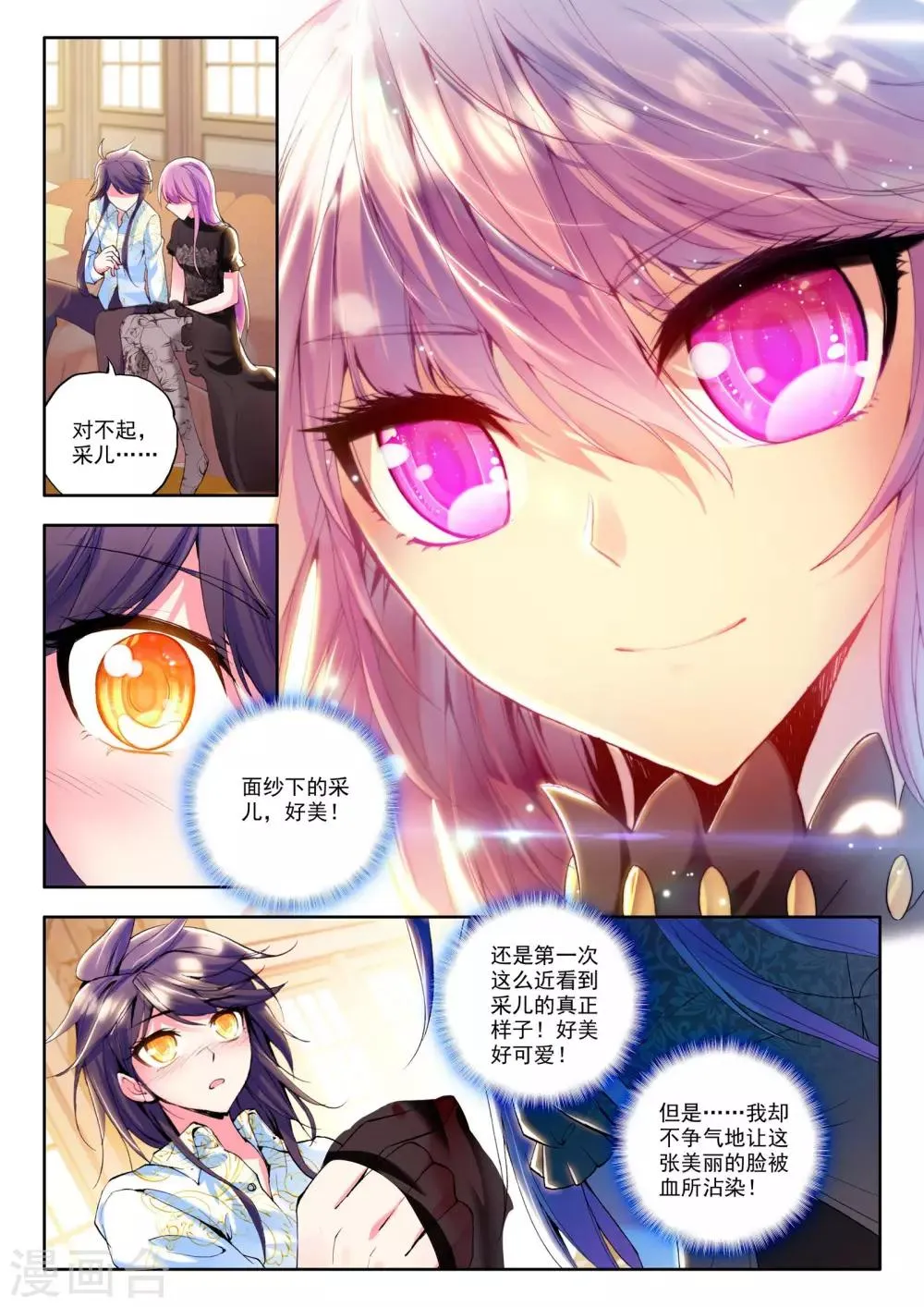 第148话 猎魔团(上) 第7页