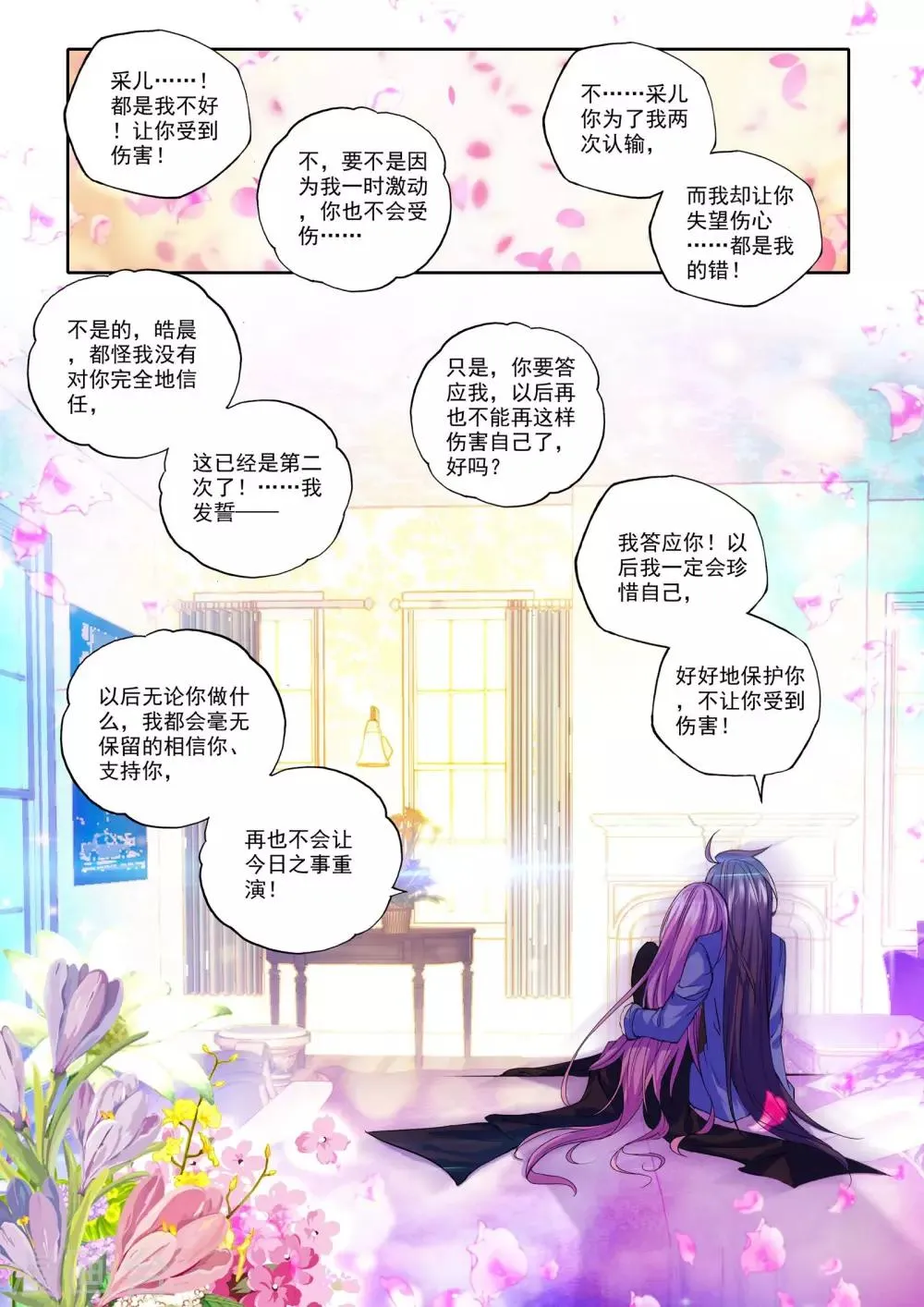 第148话 猎魔团(上) 第8页