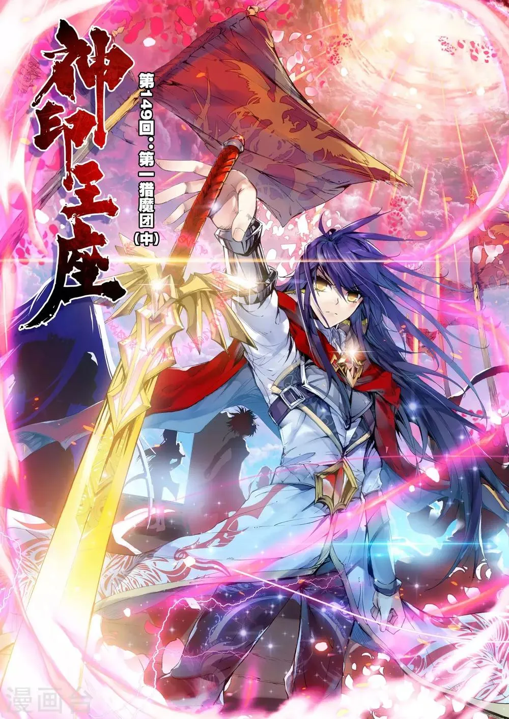 第149话 猎魔团(中) 第1页
