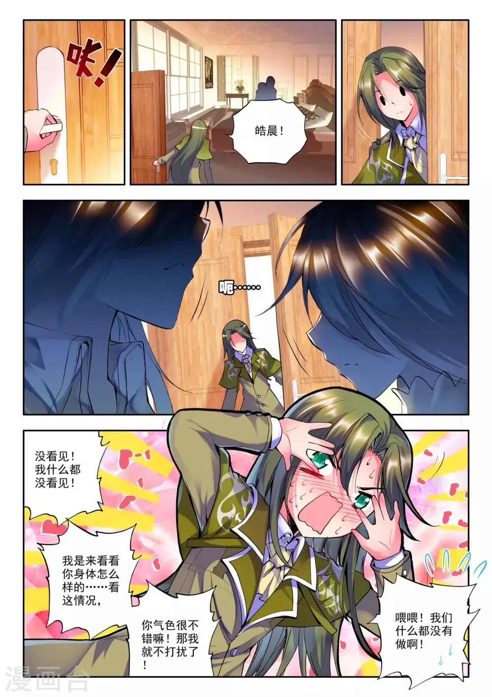 第149话 猎魔团(中) 第2页
