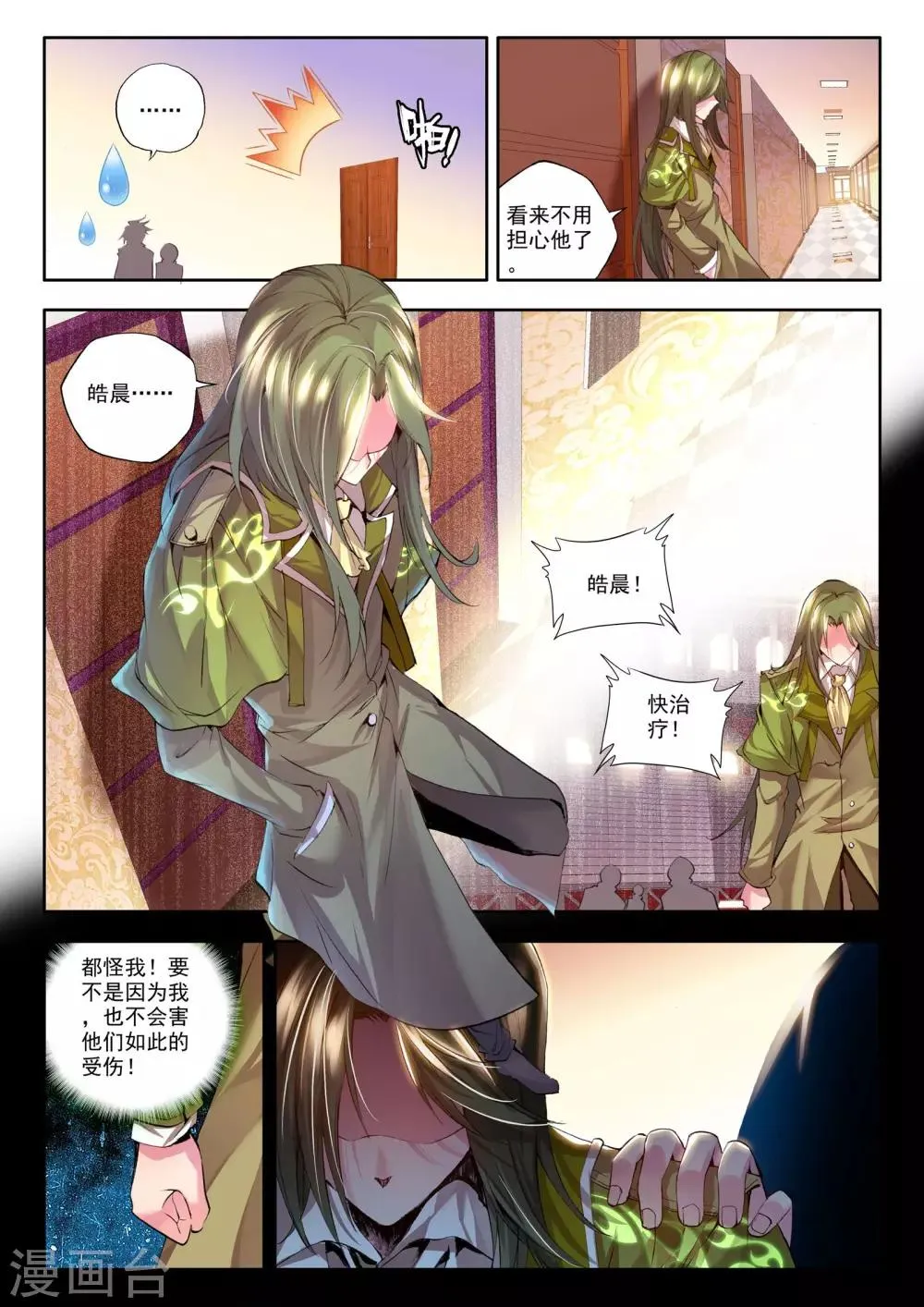 第149话 猎魔团(中) 第3页